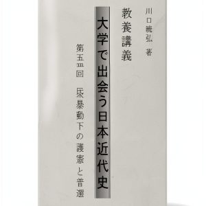Japanese History Kindle eBook Teachings Modern Japan Book 5 of 7-0
