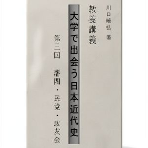 Japanese Politics and History Book for Kindle-0