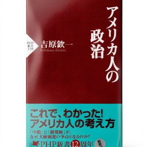 Japanese Politics eBook by PHP研究所 - Kindle Edition-0