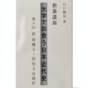 Japanese Politics and History Book for Kindle, 32 Pages, B0771M4S4Q-0