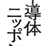 Japanese Politics Kindle Book by Forest Publishing-0