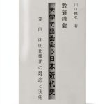 Japanese Modern History Lecture Book 1 of 7 – Politics Kindle-0