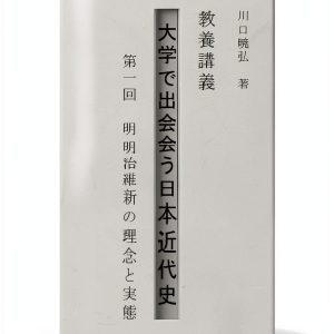 Japanese Modern History Lecture Book 1 of 7 – Politics Kindle-0