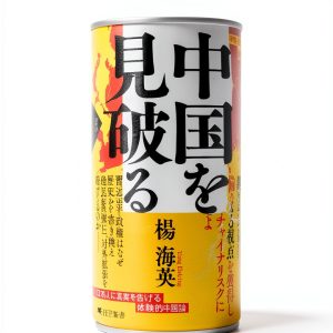 PHP研究所 Japanese Politics Kindle Book-0