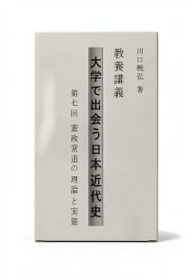 Japanese Politics and History Book for Kindle-0