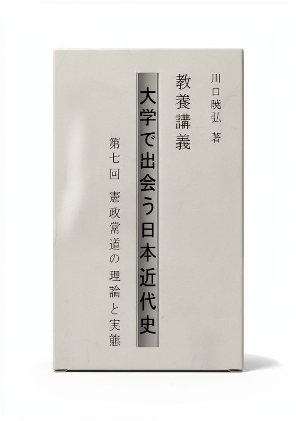 Japanese Politics and History Book for Kindle-0