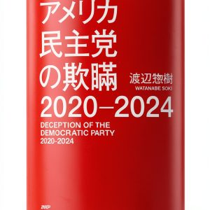Japanese Politics Book by PHP研究所 - Kindle Edition-0
