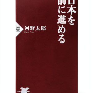 Japanese Politics Kindle eBook by PHP研究所 – 180‑Page Guide-0