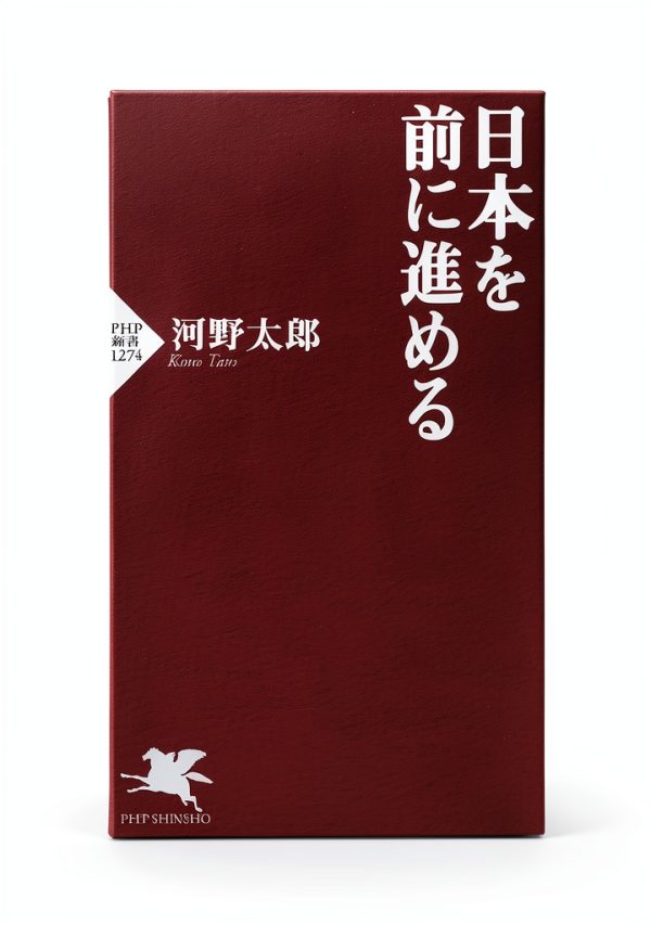 Japanese Politics Kindle eBook by PHP研究所 – 180‑Page Guide-0