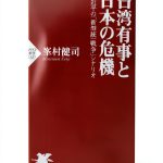 PHP研究所 Kindle eBook Politics Japan – 210 Page Political Analysis-0
