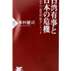 PHP研究所 Kindle eBook Politics Japan – 210 Page Political Analysis-0