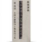 Japanese Modern History Lecture Book Vol 4 – Kindle Edition-0