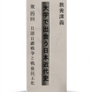 Japanese Modern History Lecture Book Vol 4 – Kindle Edition-0