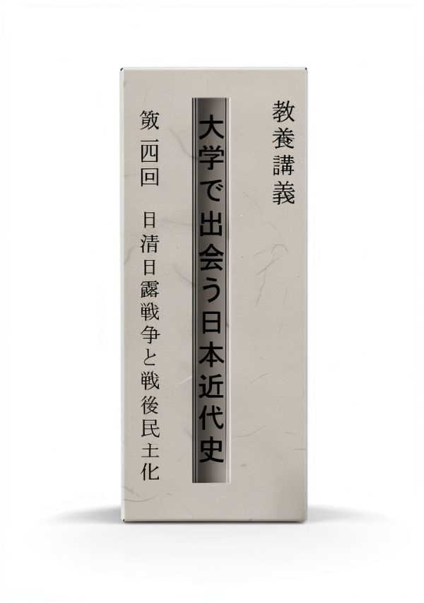 Japanese Modern History Lecture Book Vol 4 – Kindle Edition-0